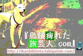 �w�G��Ⴢꂽ�x�Ƃ́A�u�C�J���ăV�r����v���ĈӖ��Ȃ̂˂��
